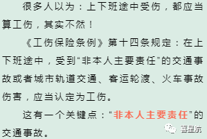 關(guān)于！上下班途中騎車(chē)摔傷、被狗咬傷、被洪水沖走…算不(圖2)