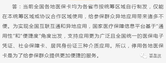 關于！西安醫療保障卡重要通知(圖5)