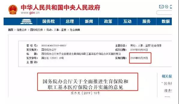 “兩險合并”穩步推進，女性職工的福利有變化了？(圖1)