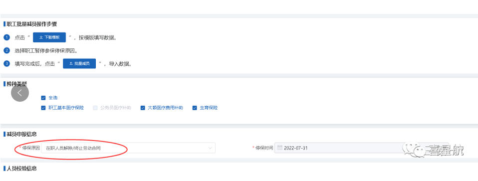 醫保減員報錯?解決辦法來了！(圖3)