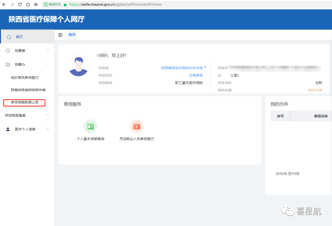 醫保電子憑證參保地沒有顯示西安市？這樣解決最快捷~(圖1)